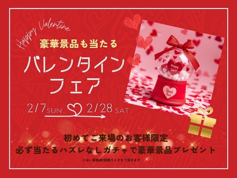 バレンタインフェア開催