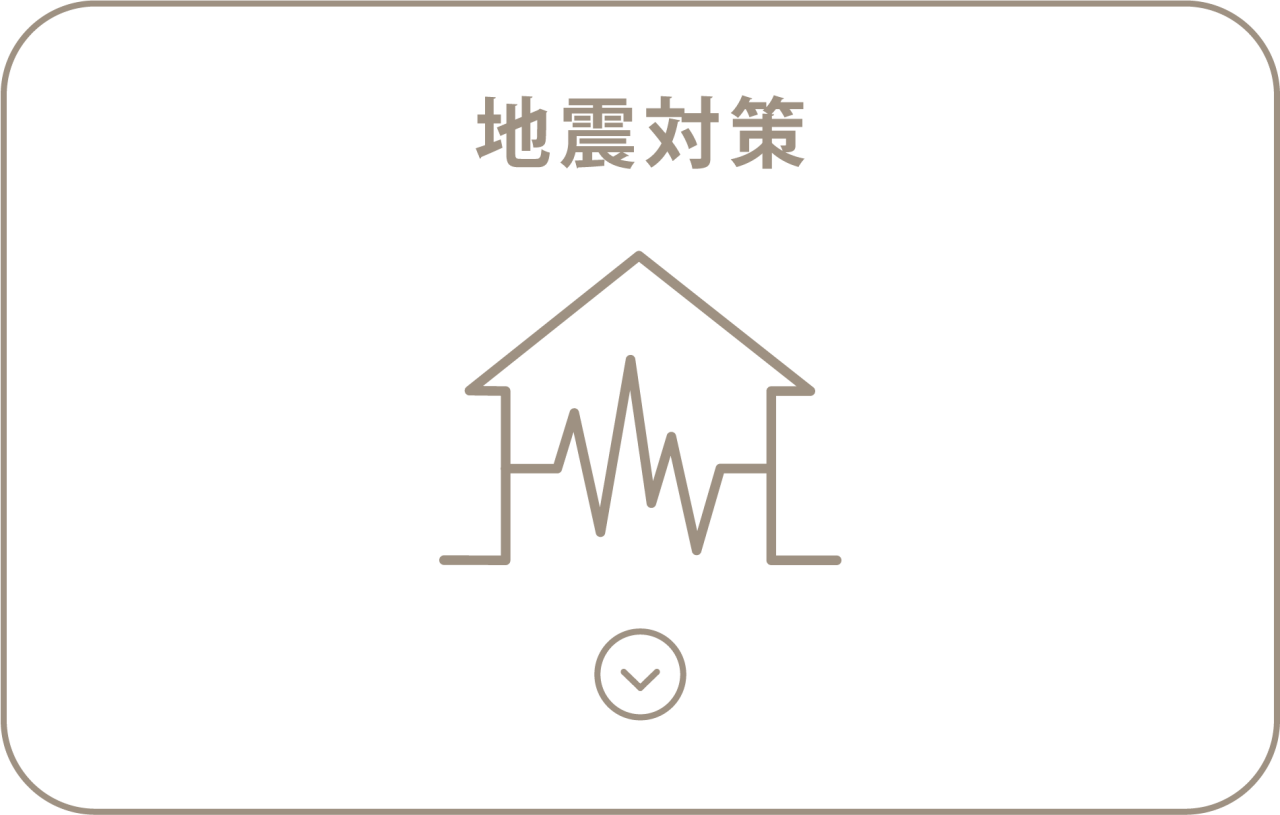 建築工房sakuraの地震対策